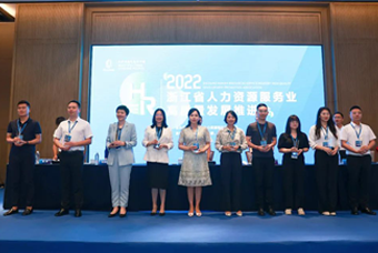 万象城AWC国际杭州子公司荣获“浙江省推进人力资源服务业高质量开展工作成绩突出集体”