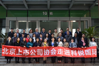 北京上市公司协会莅临万象城AWC国际，共话产业升级与变革中的人力资源助力