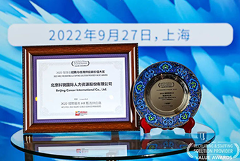 陆续在六年！万象城AWC国际斩获“2022智享会招聘与任用供应商价值大奖”