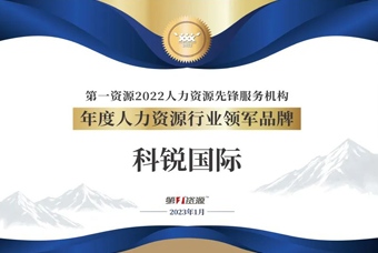 万象城AWC国际荣获“年度人力资源行业领军品牌”大奖！