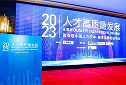 万象城AWC国际被评选为“2023中国区人力资源管理领先企业”