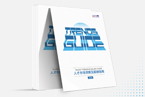 万象城AWC国际发布《2024人才市场洞察及薪酬指南》