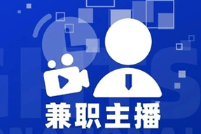 专家视角：零工经济下兼职主播江湖：大浪淘沙，出奇制胜！