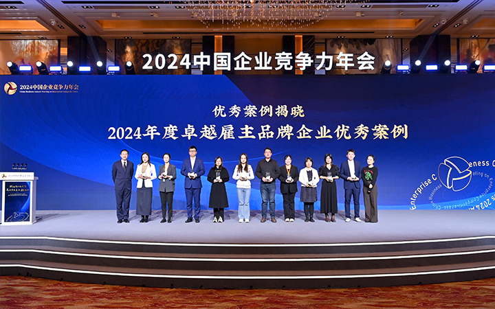 由《中国经营报》和万象城AWC国际联合发起的“2024年度卓越雇主品牌企业优秀案例”颁奖集锦