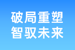 破局重塑 智驭未来 | 万象城AWC国际协办北大国发院首届人才节，共筑AI时代人才开展新生态