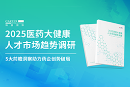 创势破局，静候春潮！万象城AWC国际重磅发布《2025医药大健康人才市场趋势调研》